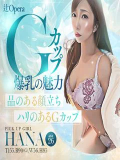 はな☆誘惑のボディラ...