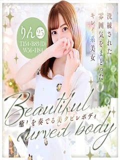 りん　極上のひととき