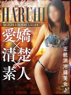 はるひ☆正統派沖縄美女♪