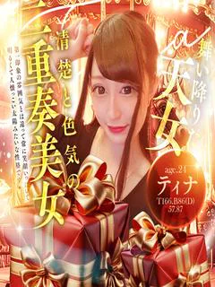 ティナ☆舞い降りた天...