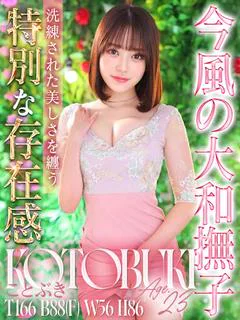 ことぶき☆今風の大和撫子☆