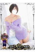 みゆき 妖... (34)