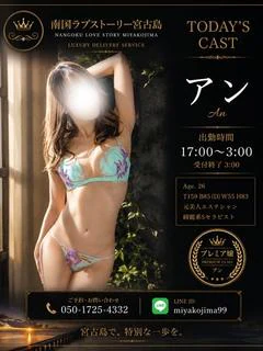 アン