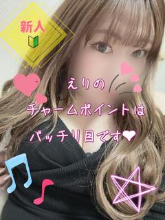 えり