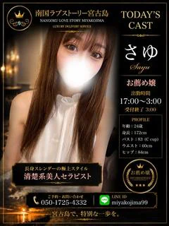 さゆ