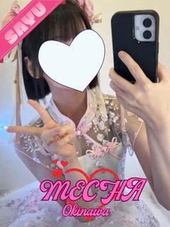 さゆ