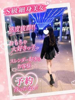 おと【超SSS級細身美女】