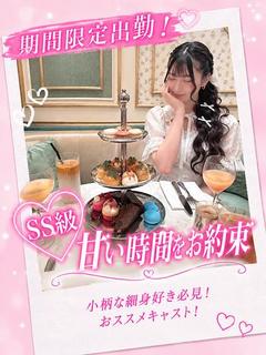 もえ【恋人級の距離感美女】