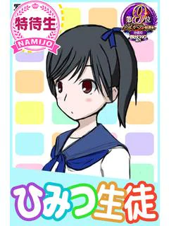 特待生♡杏奈ちゃん♡