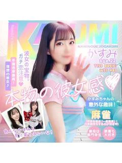 ♡かすみ♡神聖美少女♡