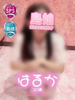 【はるか】☆完全業界未経験島娘☆