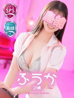 【ふうか】☆島娘☆