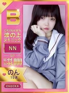 【のん】