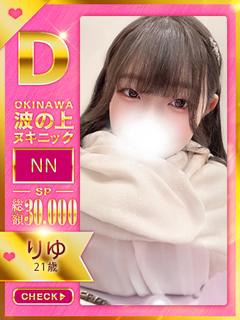 【りゆ】