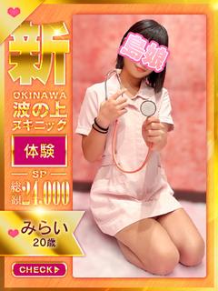 【みらい】☆体験島娘☆