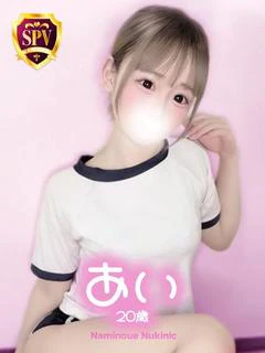 【あい】♡いちゃラブの至上者♡