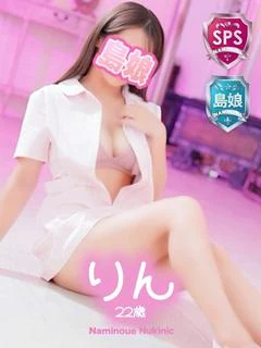 【りん】☆島娘☆