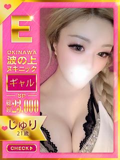 【じゅり】♡ギャルなのにM体質♡