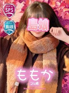 【ももか】☆島娘☆