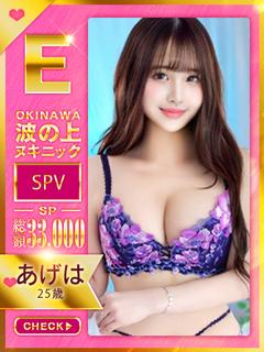 【あげは】♡プラチナ級♡