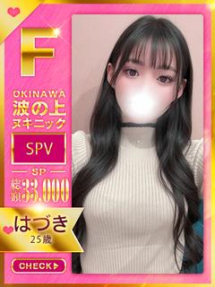 【はづき】♡膣圧のWitch♡