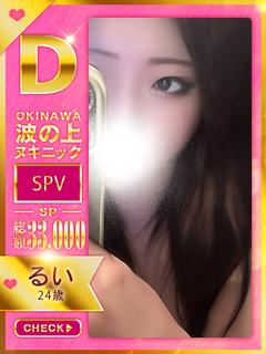 【るい】♡ジェット噴射クィーン♡