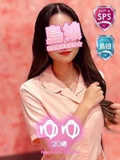 【ゆゆ】☆完全業界未経験島娘☆