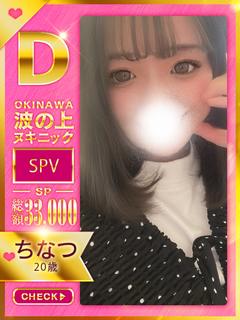 【ちなつ】♡清楚で素人♡