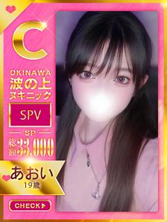 【あおい】♡♡