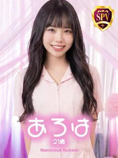 【あろは】♡癒し系、敏感娘♡