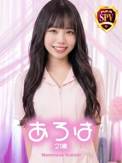 【あろは】♡癒し系、敏感娘♡
