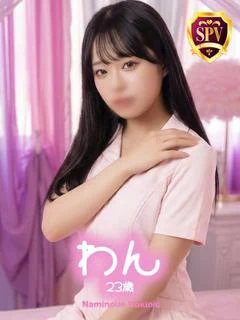 【わん】♡極上Fカッ