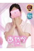 【あやか】... (23)