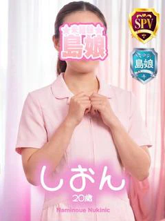 【しおん】☆業界未経験体験島娘☆