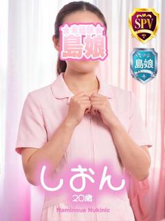 【しおん】☆業界未経験体験島娘☆