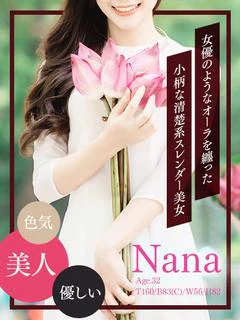 奈々【SSS級美人妻...