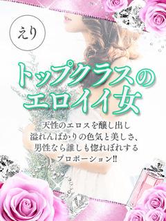エリ【圧倒的なエロス...