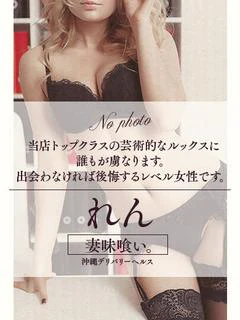 れん【SSS級スレンダー美人】