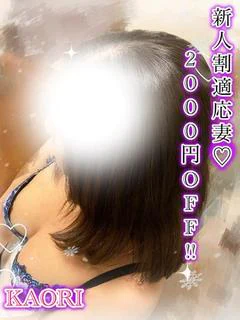 かおり【体験入店中新人適応!!】