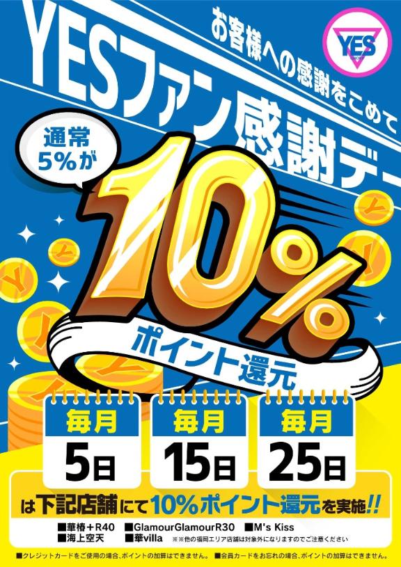 るい の お得でっす