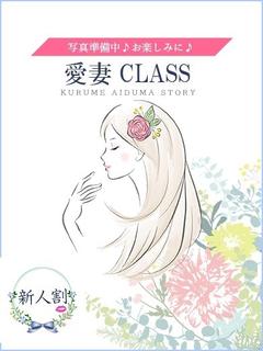 ゆあ【愛妻】