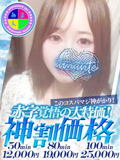 せな 未経験×現役女子大生♡