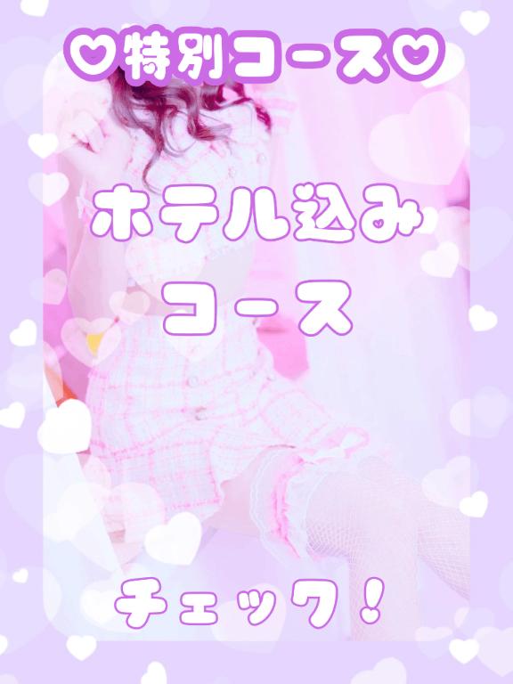 恋仲 めい の 【ホテル込みコース】