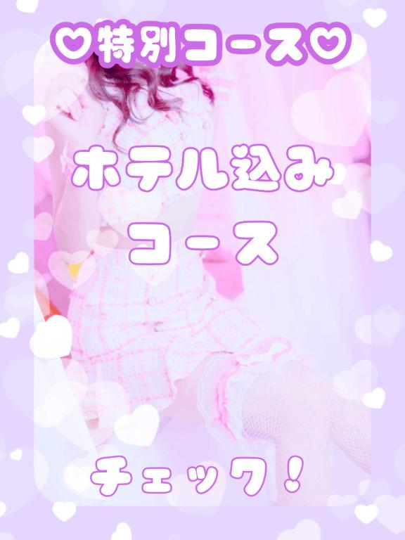 恋仲 めい の 【ホテル込みコース】