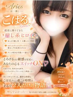こはる〜