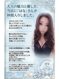 はな〜