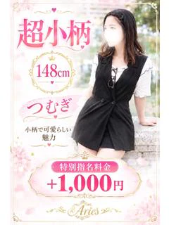 つむぎ〜