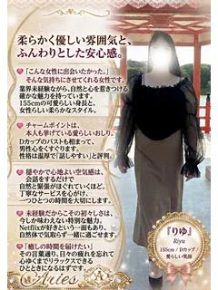 りゆ〜Riyu〜