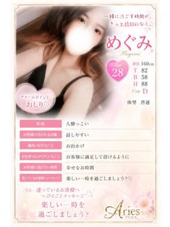 めぐみ〜