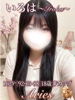 いろは〜